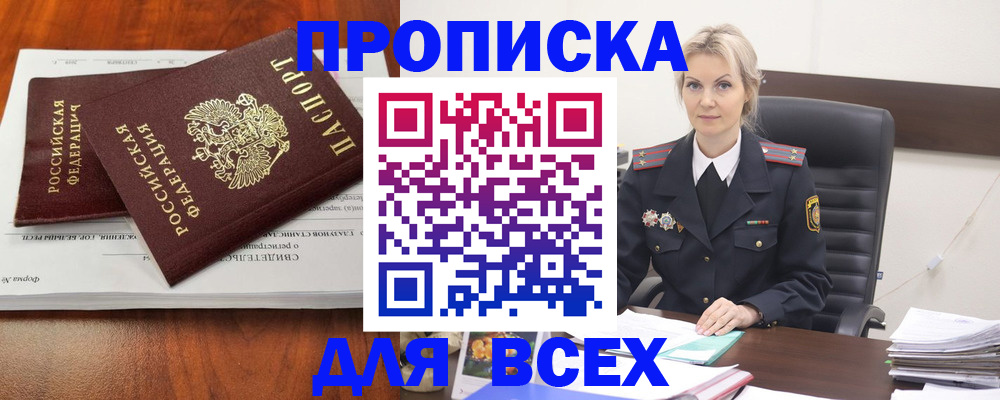 прописка паспорт в Пушкино