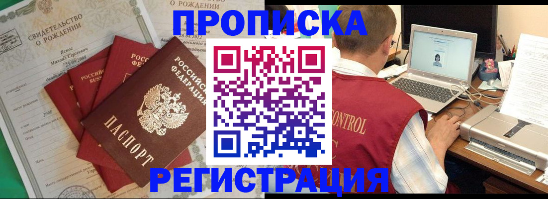 прописка для военкомата в Пушкино