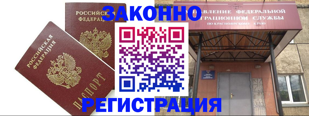 регистрация в Пушкино