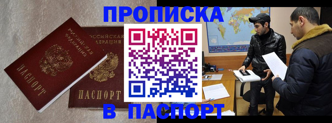 прописка для кредита в Пушкино